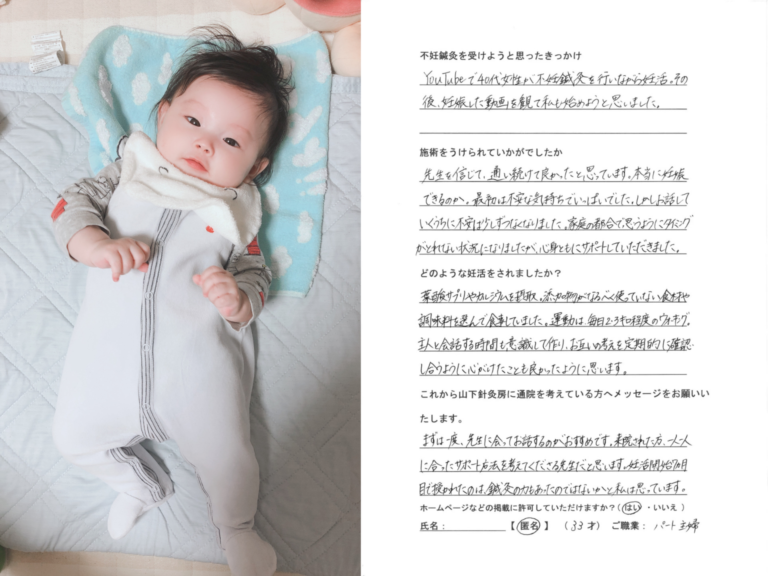 妊活で鍼灸を受けて授かった方の声 姫路市山下針灸房