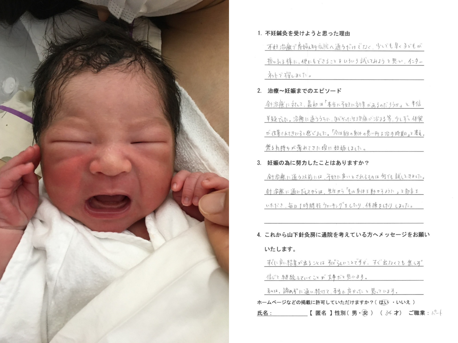 妊活鍼灸の体験談 兵庫県姫路市の針灸院