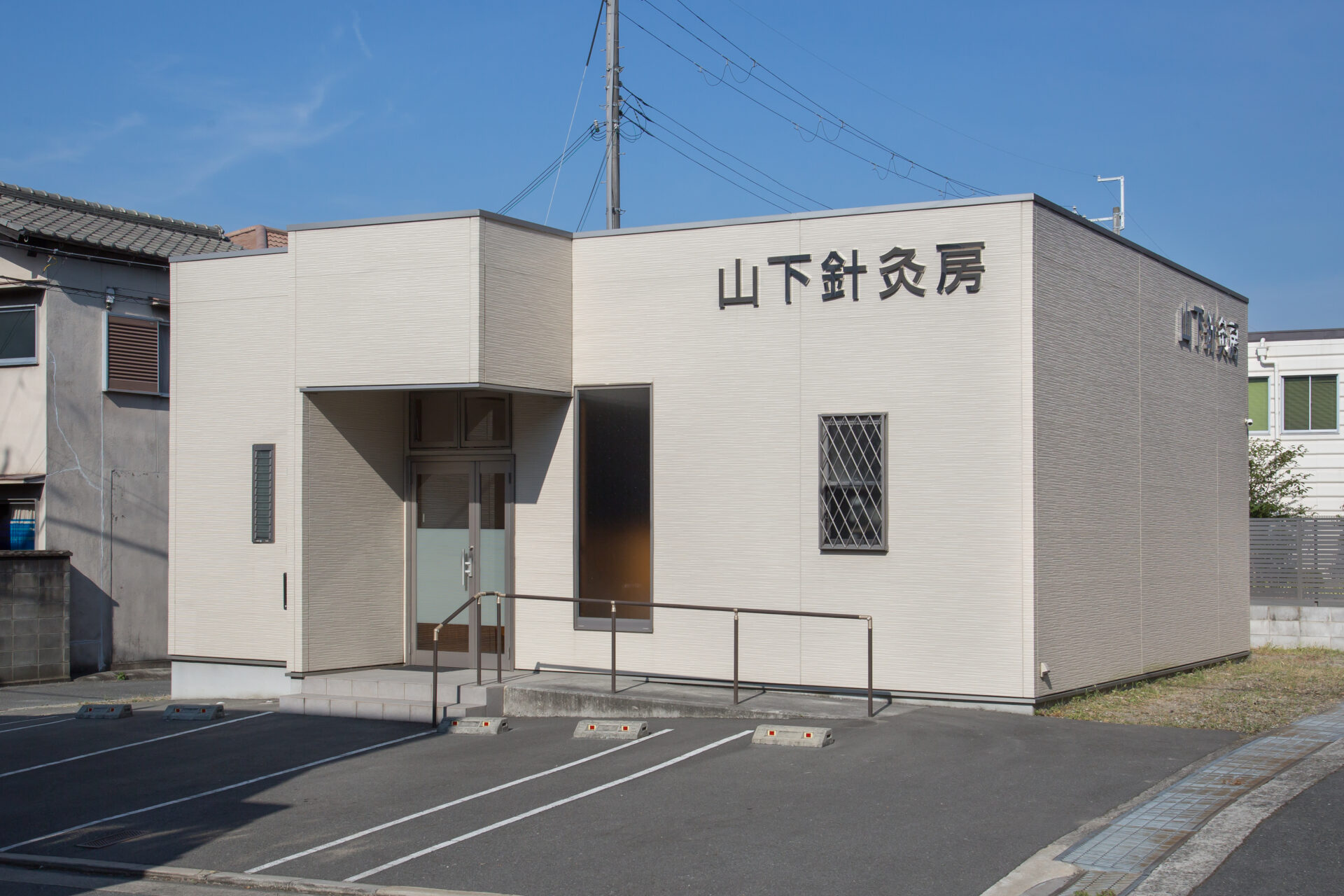 兵庫県姫路市の妊活鍼灸院 山下針灸房の店舗外観