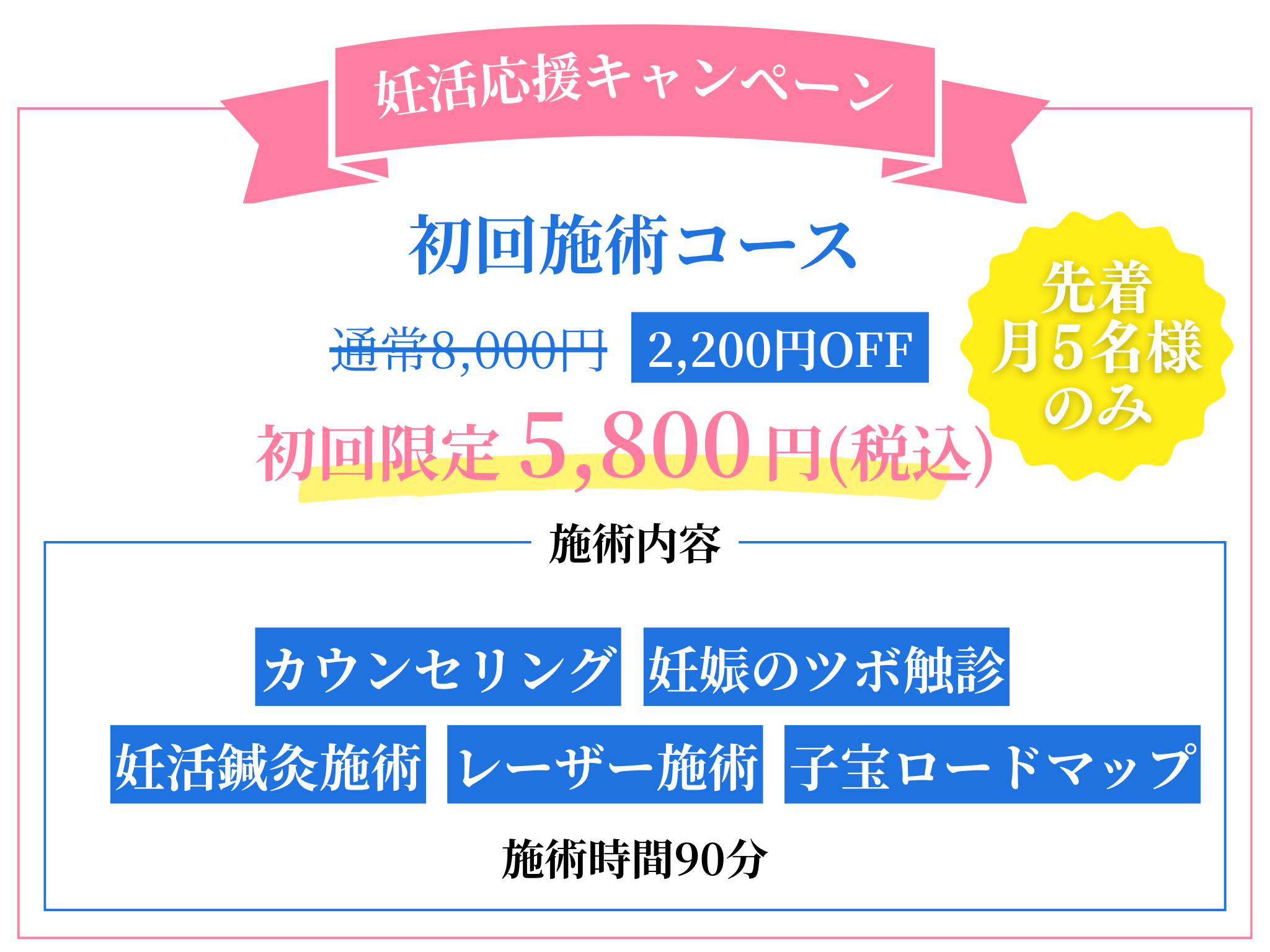 兵庫県姫路市の妊活鍼灸院 山下針灸房の初回施術予約案内バナー