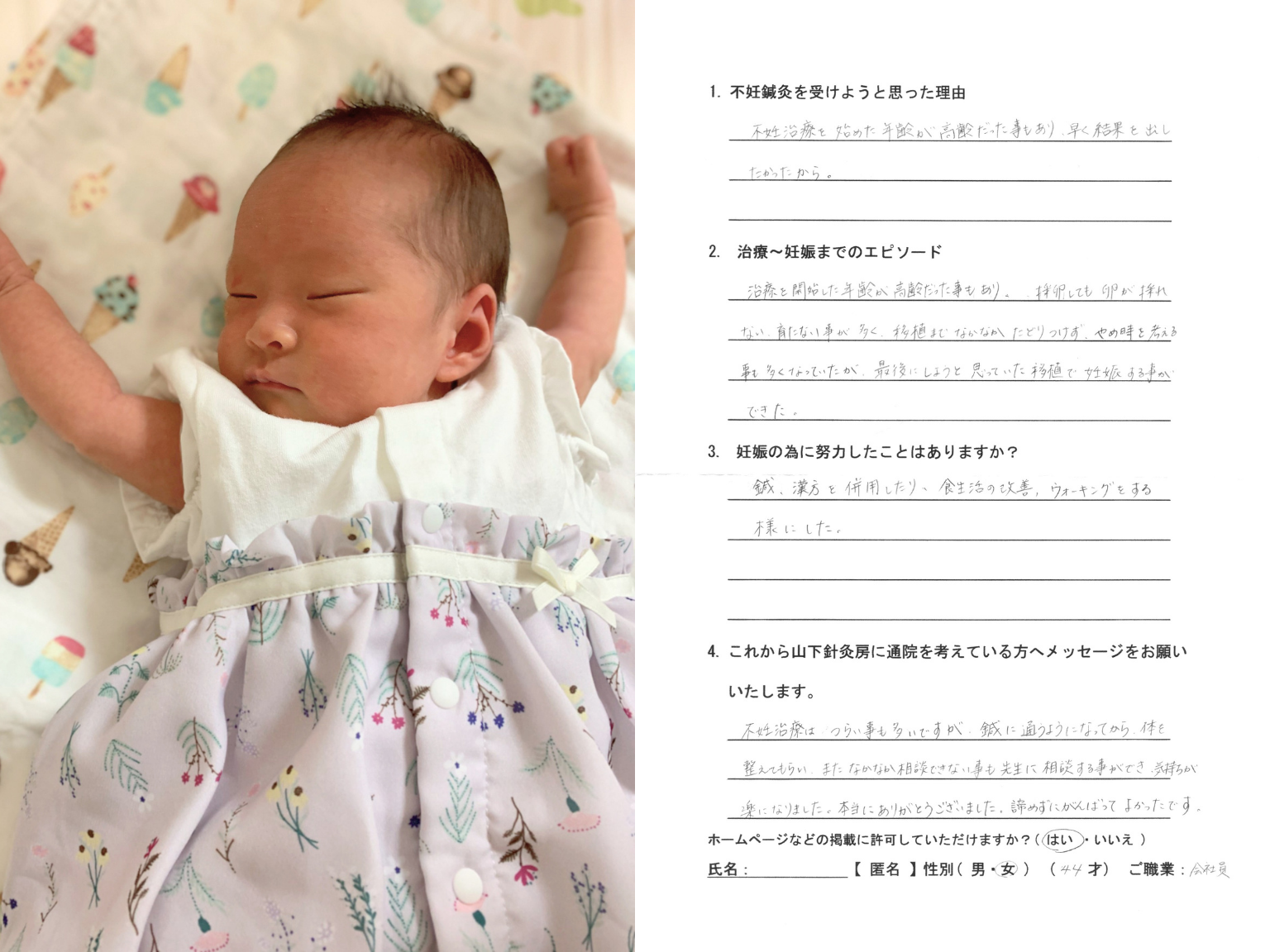 44歳会社員・クライアント様アンケートとベビーフォト