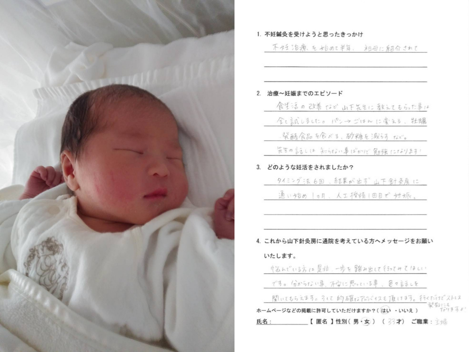 山下針灸房で妊活サポートを受けた33歳主婦のアンケート回答とベビーフォト　姫路市の不妊鍼灸
